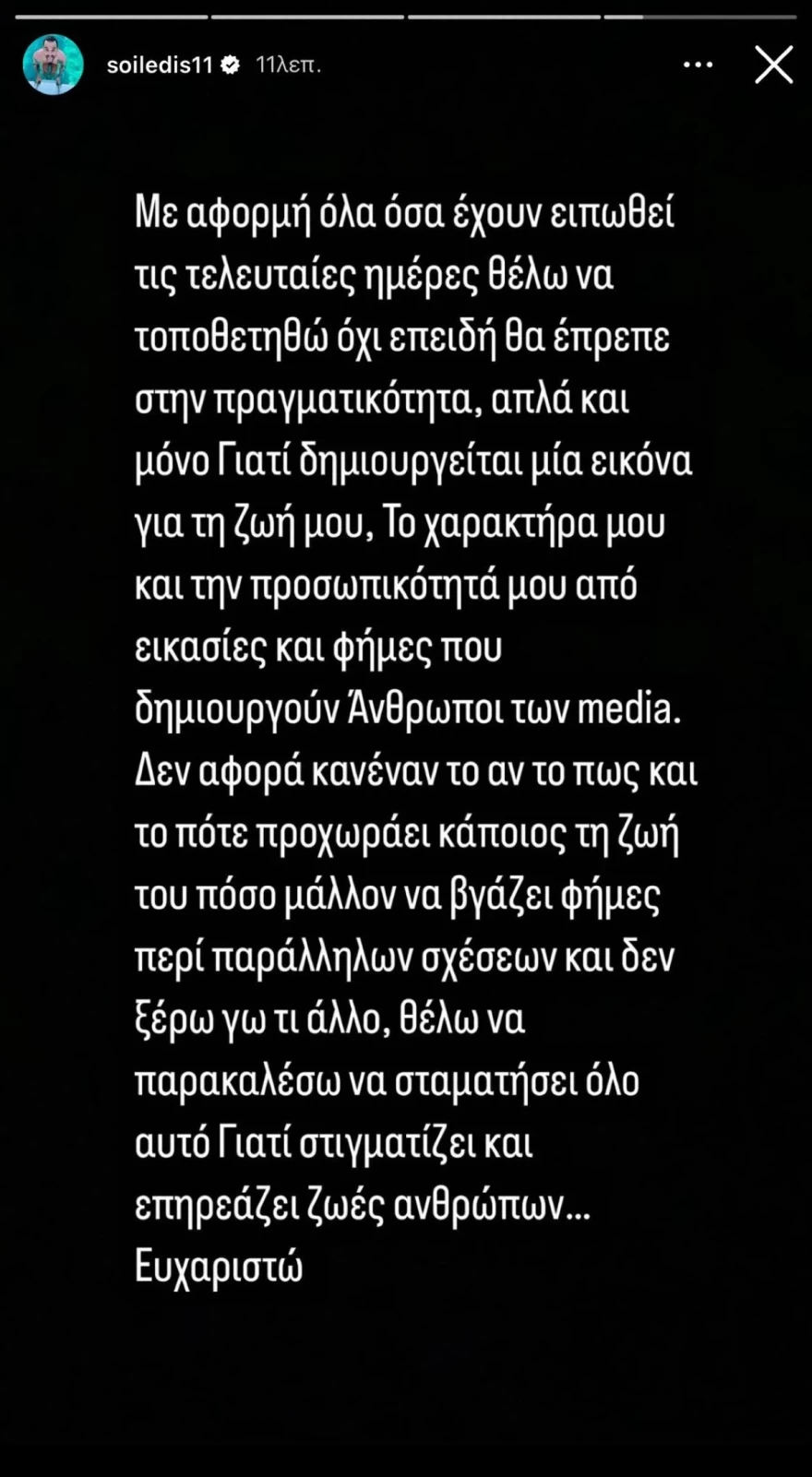 Άρης Σοϊλέδης ξέσπασμα για το τρίτο πρόσωπο στη σχέση με την Αντωνά