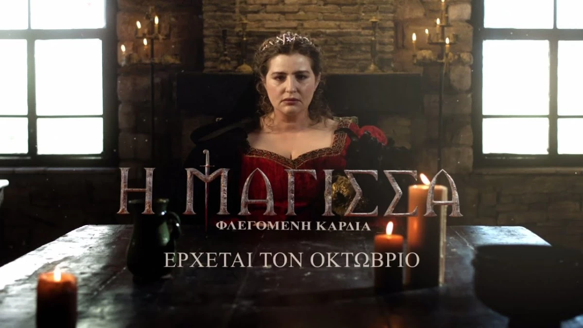 «Η Μάγισσα»: Αυτός είναι ο παρτενέρ της Μαρίας Κίτσου στο prequel της σειράς!