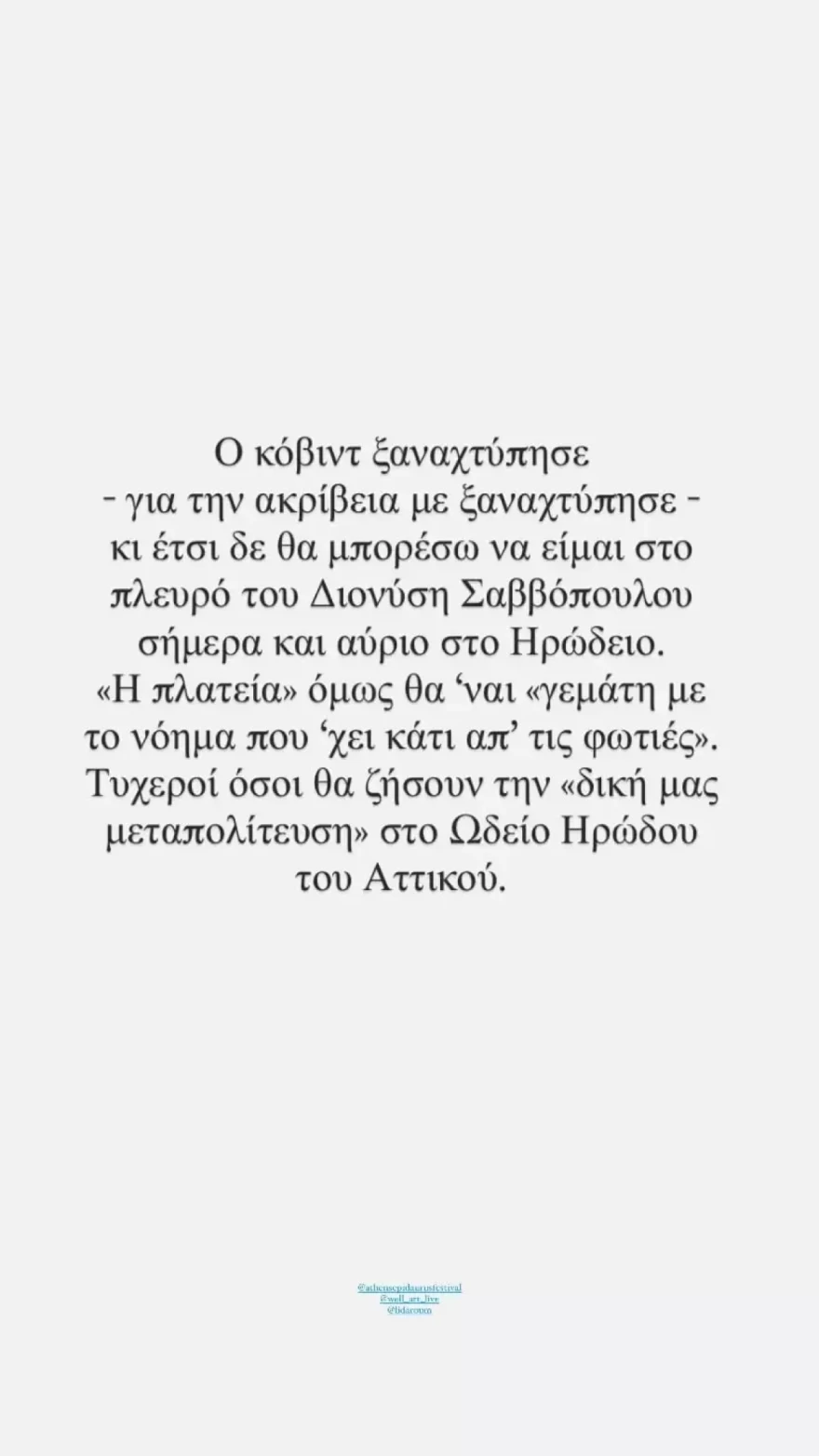 Ελευθερία Αρβανιτάκη covid