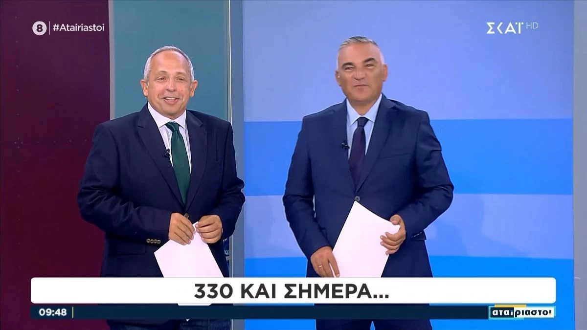 ΣΚΑΙ: Πρεμιέρα για τους Αταίριαστους - «Μετράμε αντίστροφα για την επόμενη άδεια»