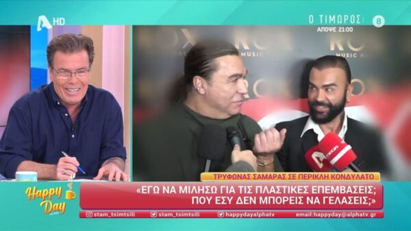 Για το θέμα των πλαστικών επεμβάσεων ερωτήθηκαν από δημοσιογράφους οι Τρύφωνας Σαμαράς και Περικλής Κονδυλάτος