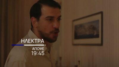 Ηλέκτρα