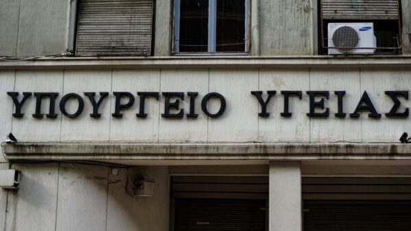 Υπουργείο Υγείας