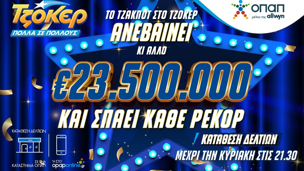 ΤΖΌΚΕΡ