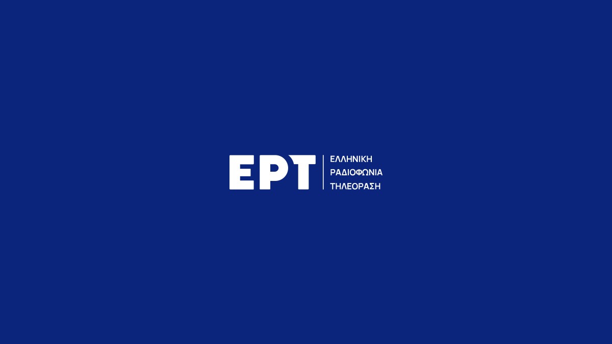 ΕΡΤ