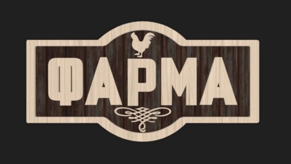 Φάρμα logo