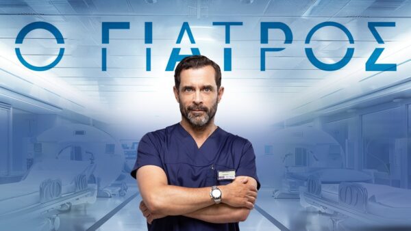 Ο Γιατρός